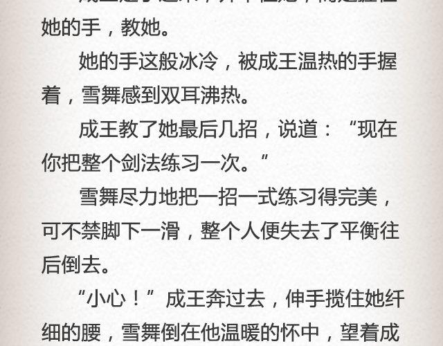 落雪&middot;缘&middot;殇（上）-第41话