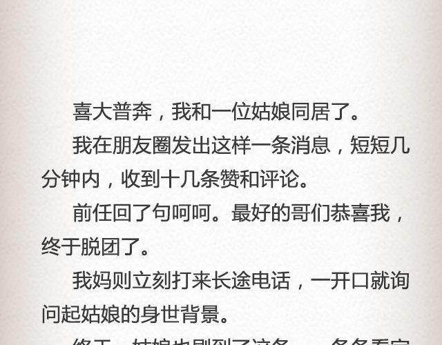 热心人顽疾 | @姬霄-第43话