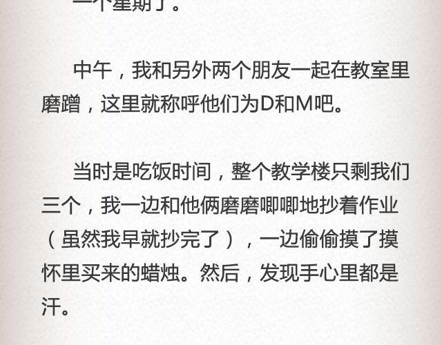 真实的故事 | @帅气的泰哥-第45话