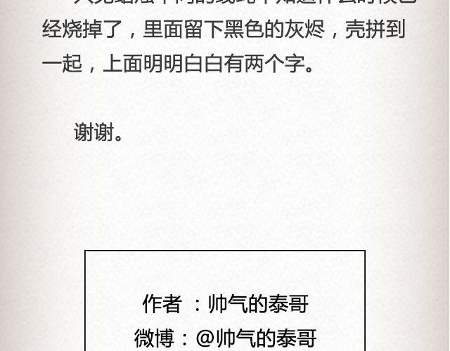 真实的故事 | @帅气的泰哥-第45话