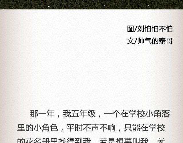 真实的故事 | @帅气的泰哥-第45话