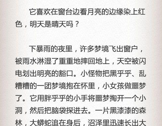 怪物小绿芽 | @曾卷耳儿-第47话