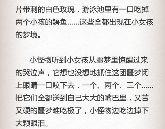 怪物小绿芽 | @曾卷耳儿-第47话