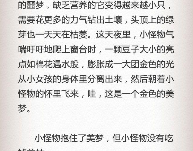 怪物小绿芽 | @曾卷耳儿-第47话