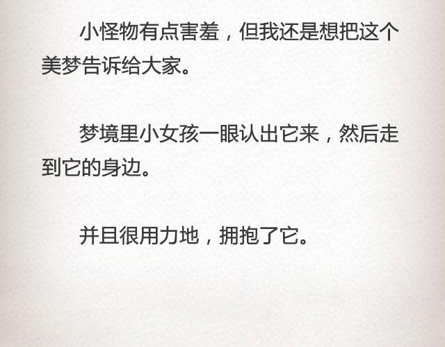 怪物小绿芽 | @曾卷耳儿-第47话