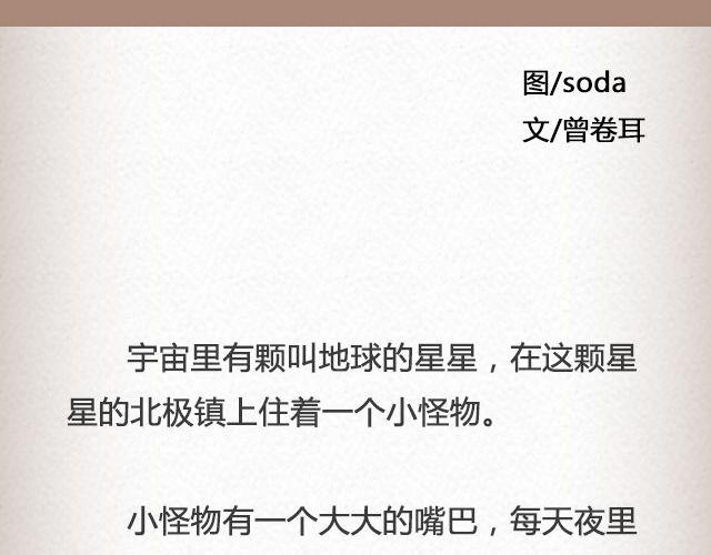 怪物小绿芽 | @曾卷耳儿-第47话