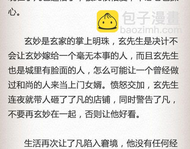 不负如来 （下）| @李云龙-第49话