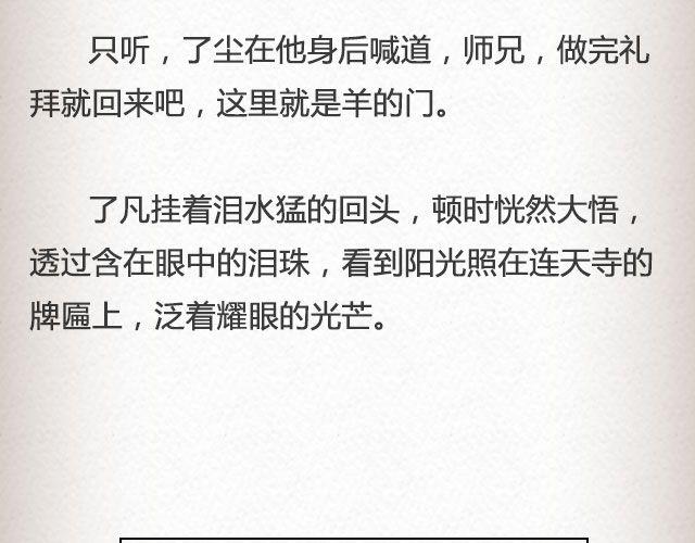 不负如来 （下）| @李云龙-第49话