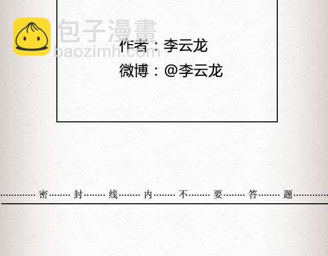 不负如来 （下）| @李云龙-第49话