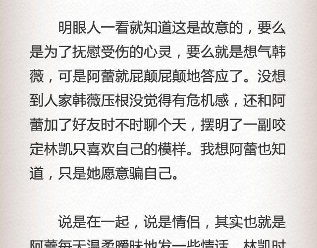 单面爱情 | @一寸白底-第51话