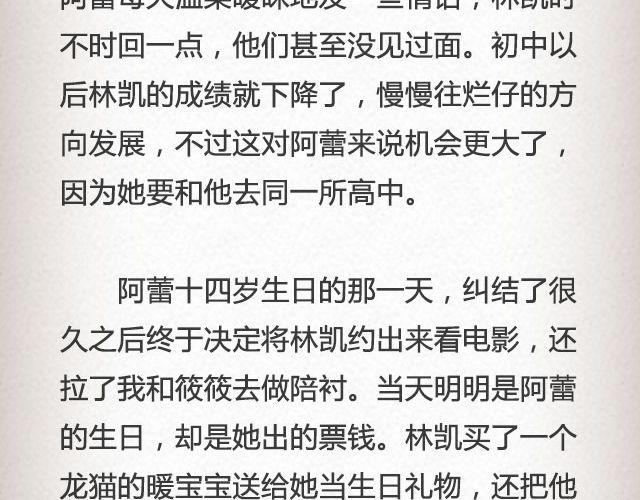 单面爱情 | @一寸白底-第51话