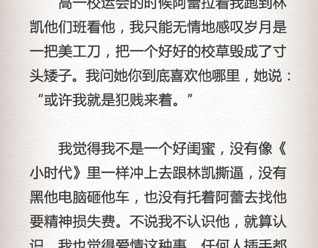 单面爱情 | @一寸白底-第51话