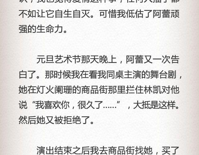 单面爱情 | @一寸白底-第51话