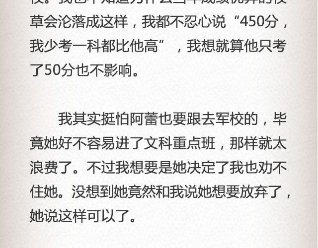 单面爱情 | @一寸白底-第51话