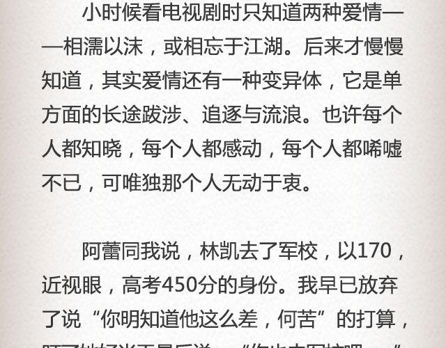 单面爱情 | @一寸白底-第51话