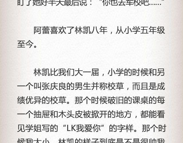 单面爱情 | @一寸白底-第51话