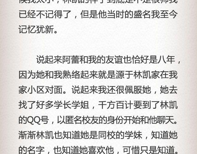 单面爱情 | @一寸白底-第51话