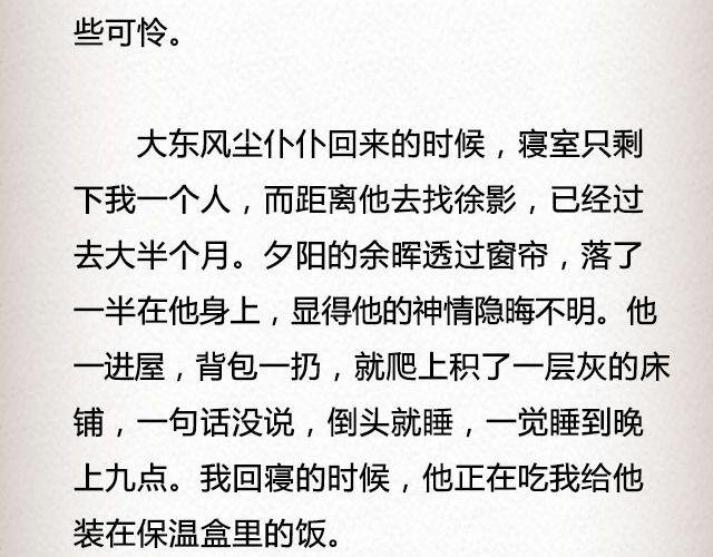 冬草 | @游履-第55话