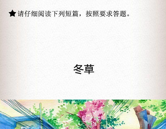 冬草 | @游履-第55话