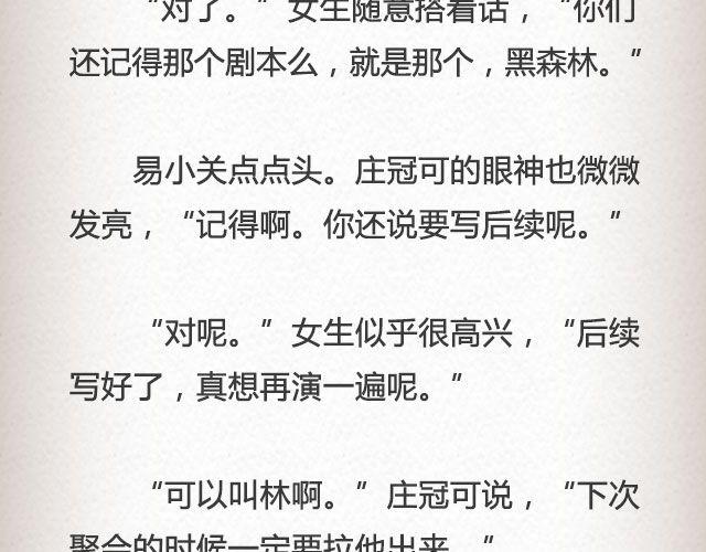 黑森林不说再见 （下）| @苏陌年-第57话