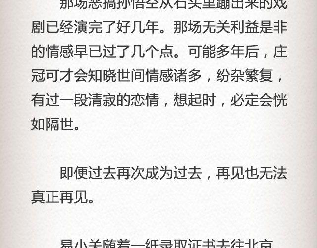 黑森林不说再见 （下）| @苏陌年-第57话