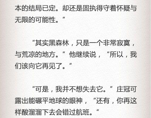 黑森林不说再见 （下）| @苏陌年-第57话