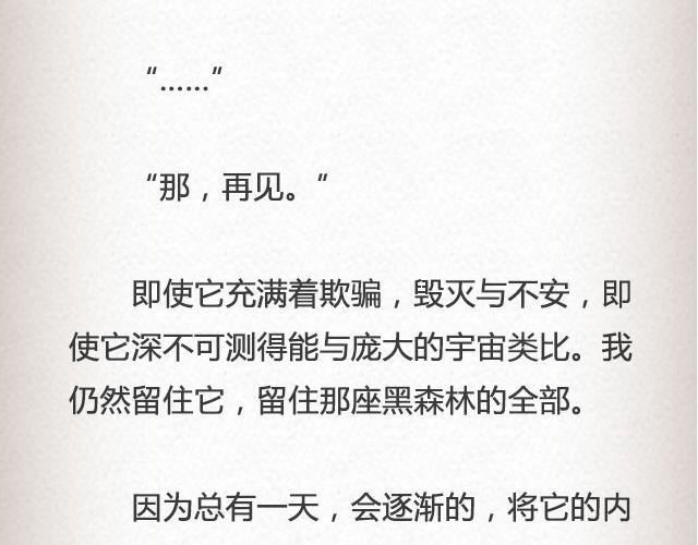 黑森林不说再见 （下）| @苏陌年-第57话