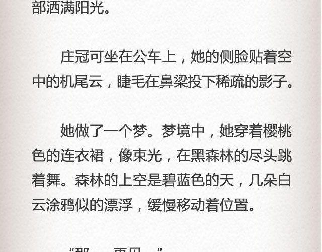 黑森林不说再见 （下）| @苏陌年-第57话