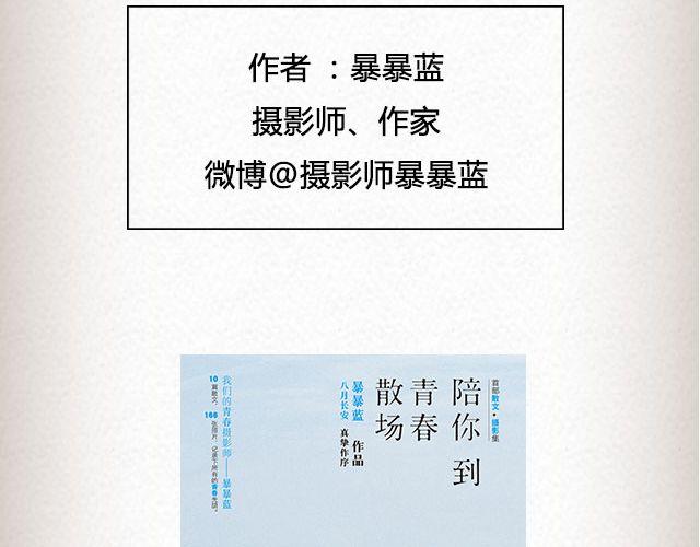 If I Could See You Again （上）| @摄影师暴暴蓝-第59话