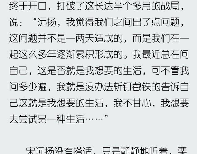 如果这都不算爱 | @傲娇大緑貓-第7话