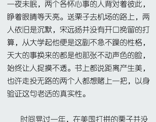 如果这都不算爱 | @傲娇大緑貓-第7话