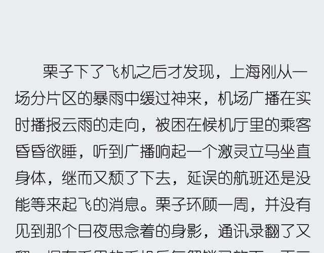 如果这都不算爱 | @傲娇大緑貓-第7话