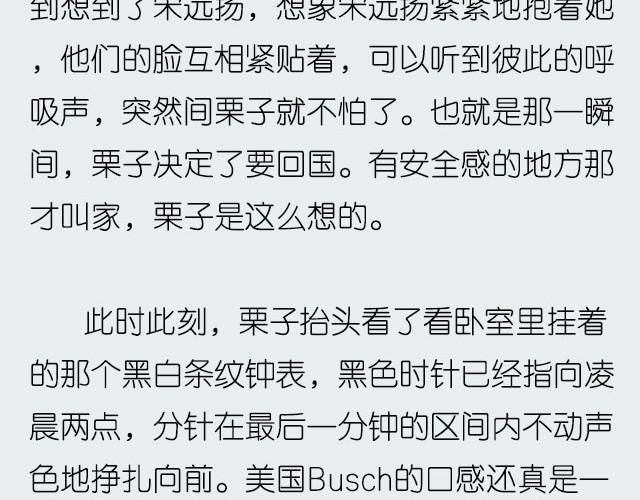 如果这都不算爱 | @傲娇大緑貓-第7话