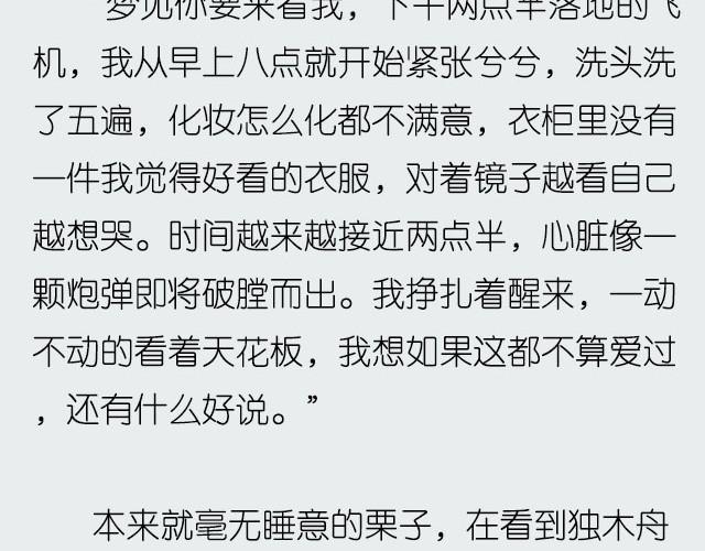 如果这都不算爱 | @傲娇大緑貓-第7话