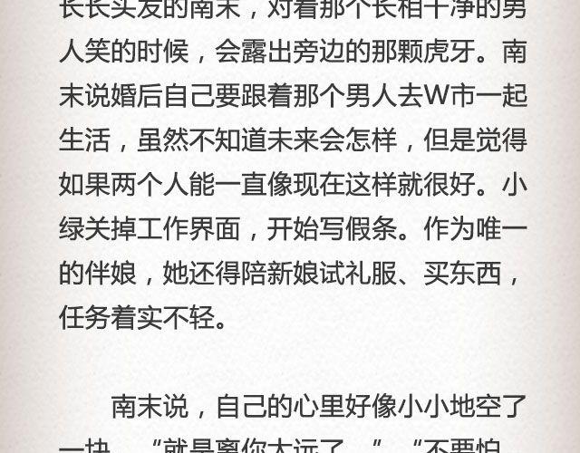 伴娘 | @湖蓝深色-第61话