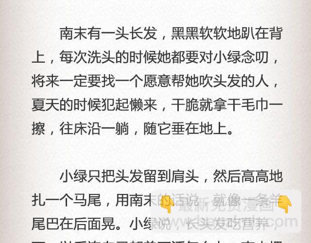 伴娘 | @湖蓝深色-第61话