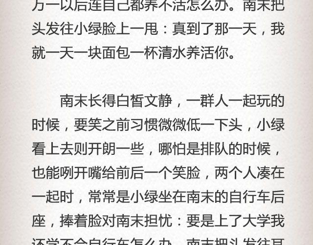 伴娘 | @湖蓝深色-第61话