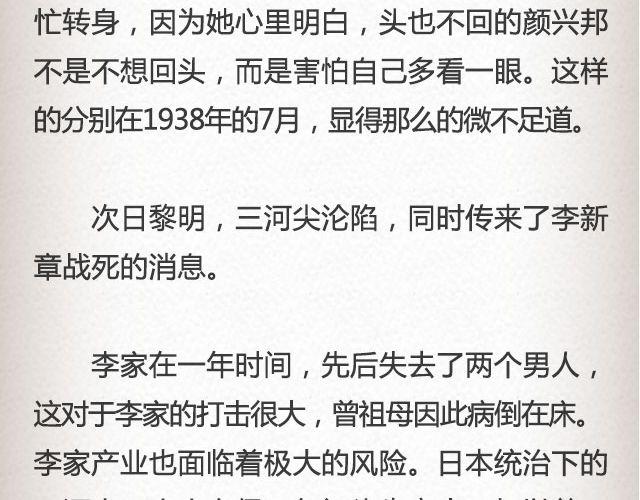 失信的诺言 （上）| @李云龙-第65话