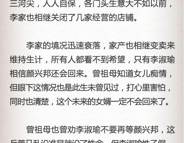 失信的诺言 （上）| @李云龙-第65话