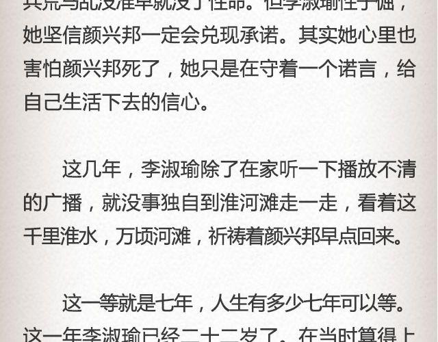 失信的诺言 （上）| @李云龙-第65话