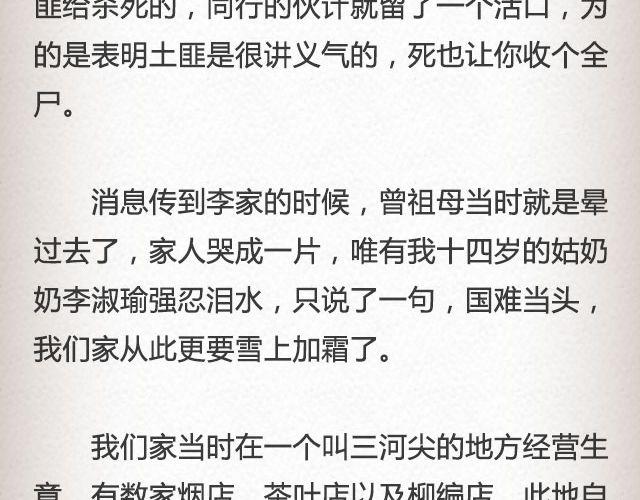 失信的诺言 （上）| @李云龙-第65话