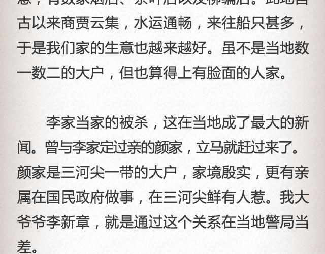 失信的诺言 （上）| @李云龙-第65话