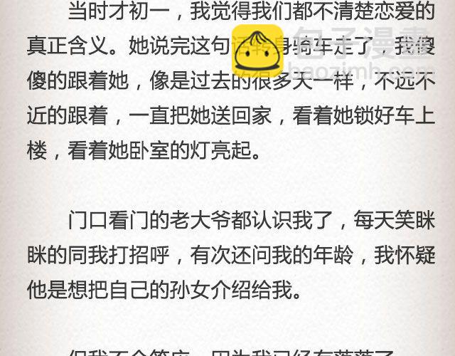 落落 | @凯蒂S小妍-第67话