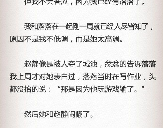 落落 | @凯蒂S小妍-第67话