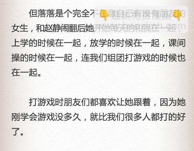 落落 | @凯蒂S小妍-第67话