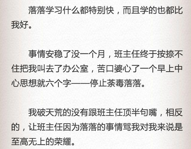 落落 | @凯蒂S小妍-第67话