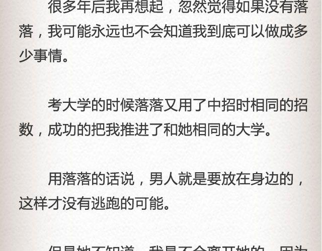 落落 | @凯蒂S小妍-第67话