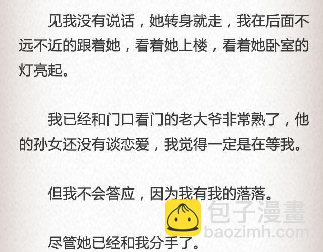 落落 | @凯蒂S小妍-第67话