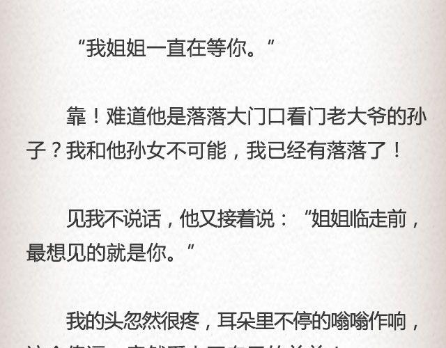 落落 | @凯蒂S小妍-第67话