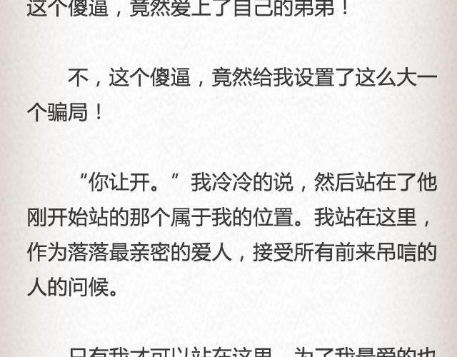 落落 | @凯蒂S小妍-第67话